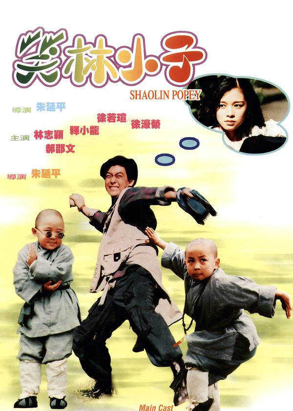 Thiếu Lâm Tiểu Tử (Tân Ô Long Viện)