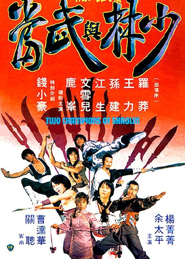 Thiếu Lâm Và Võ Đang