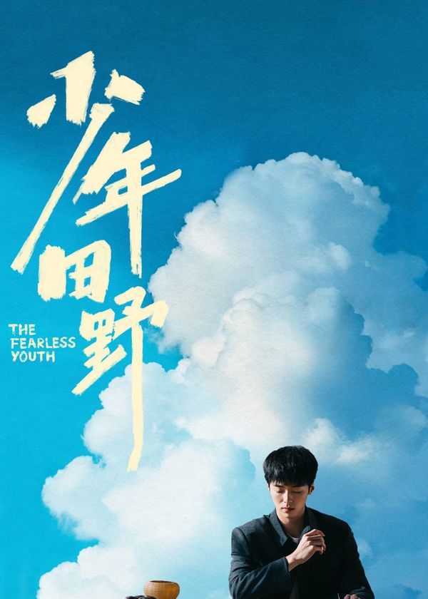 Thiếu Niên Điền Dã