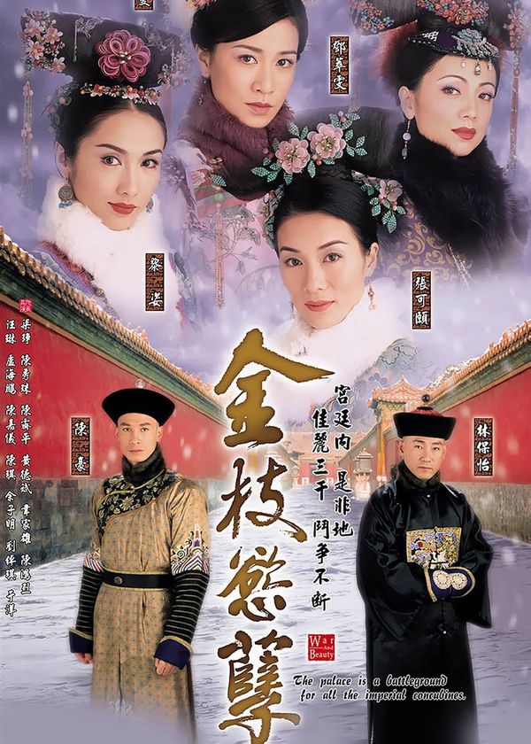 Thâm Cung Nội Chiến