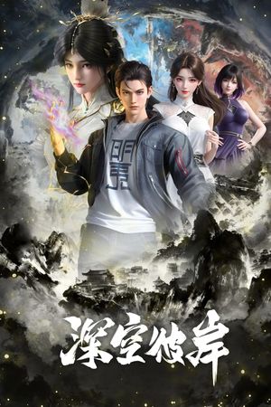 Thâm Không Bỉ Ngạn