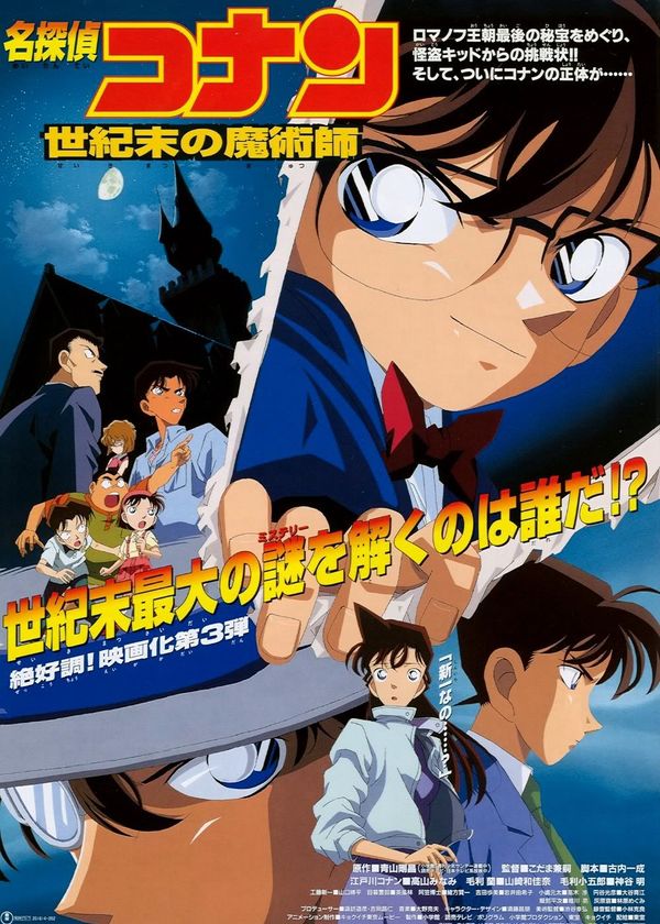 Thám Tử Lừng Danh Conan 1: Kẻ Đánh Bom Cao Ốc