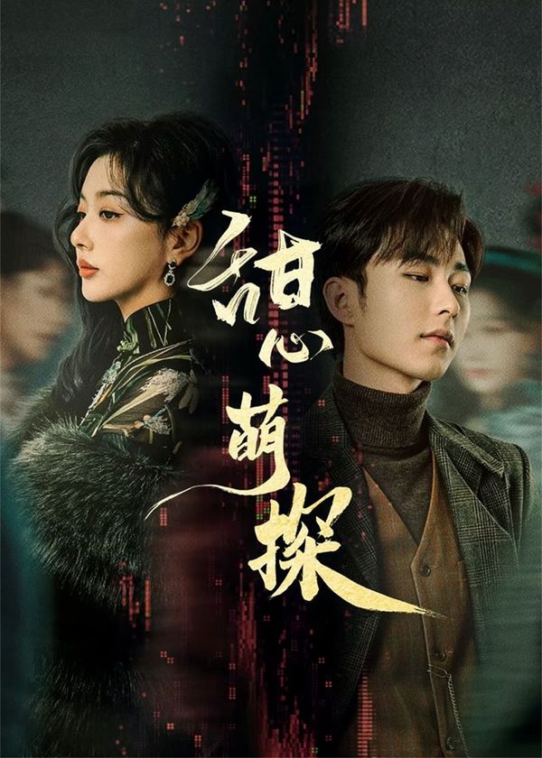 Thám Tử Đáng Yêu