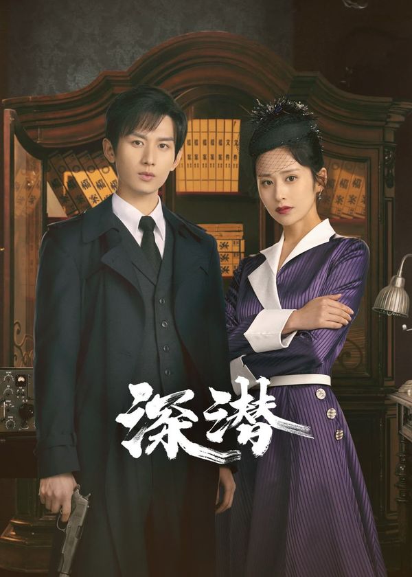 Thâm Tiềm Giấu Kín