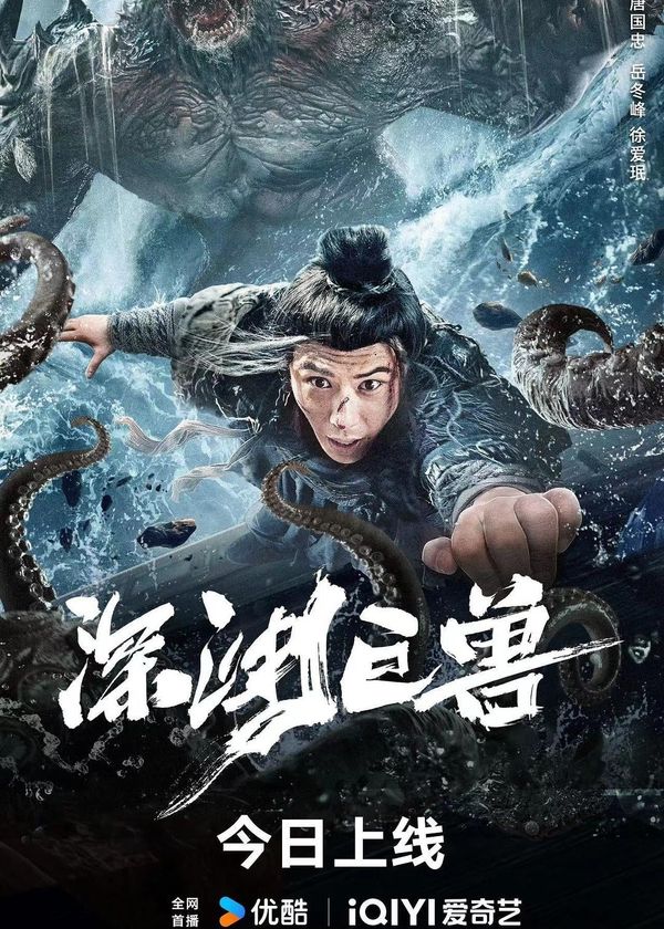 Thâm Uyên Cự Thú