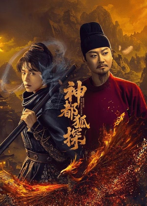 Thần Đô Hồ Thám