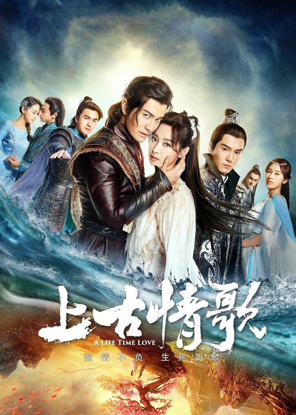 Thượng Cổ Tình Ca