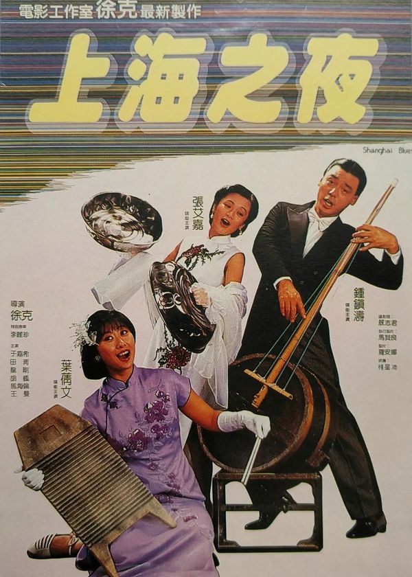 Thượng Hải Chi Dạ