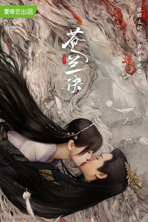 Thương Lan Quyết