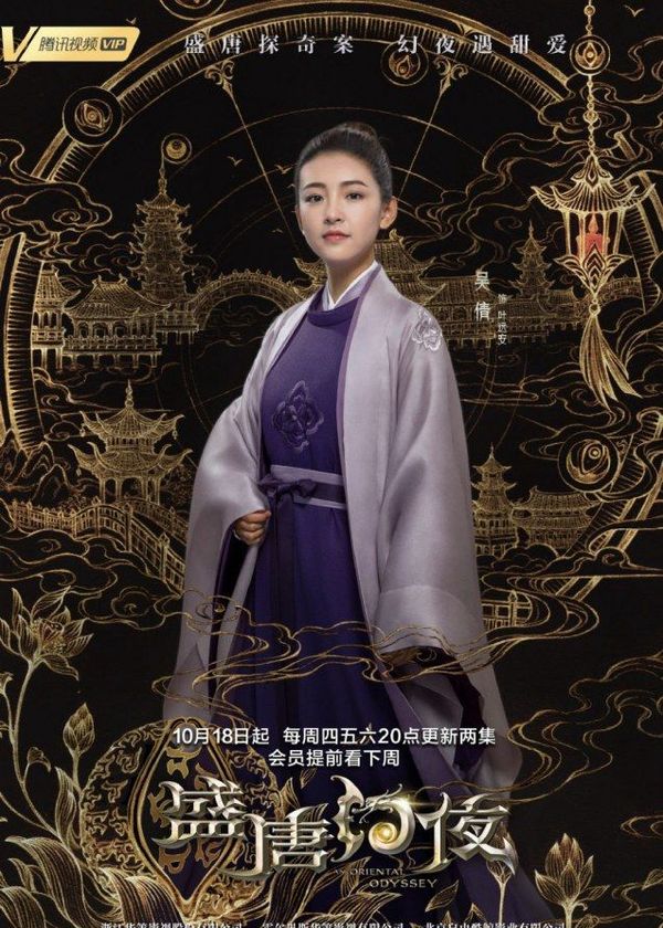 Thịnh Đường Huyễn Dạ