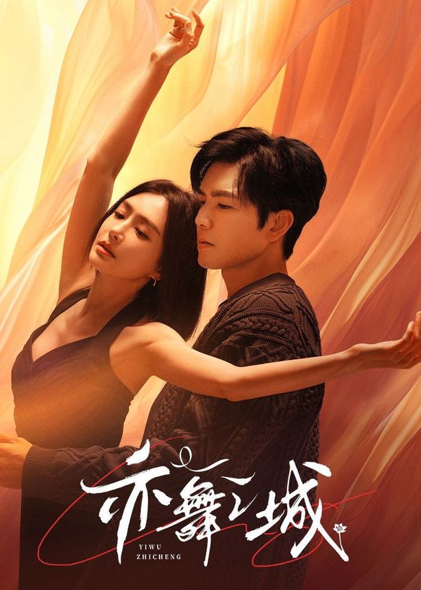 Thành Phố Nhảy Múa (Diệc Vũ Chi Thành)