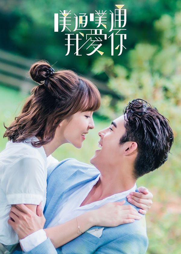 Thình Thịch Anh Yêu Em