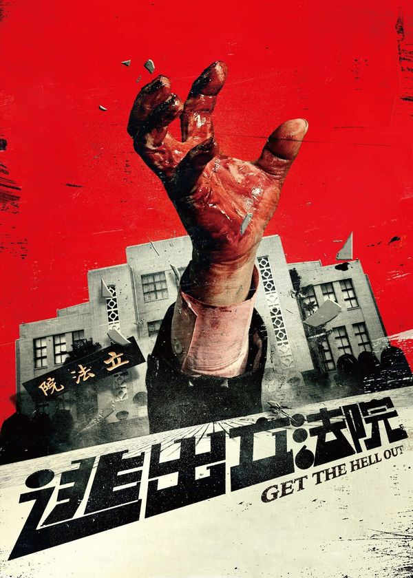 Thoát Khỏi Viện Lập Pháp