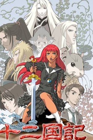 Thập nhị quốc ký