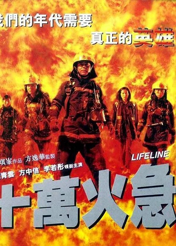 Thập Vạn Hỏa Cấp