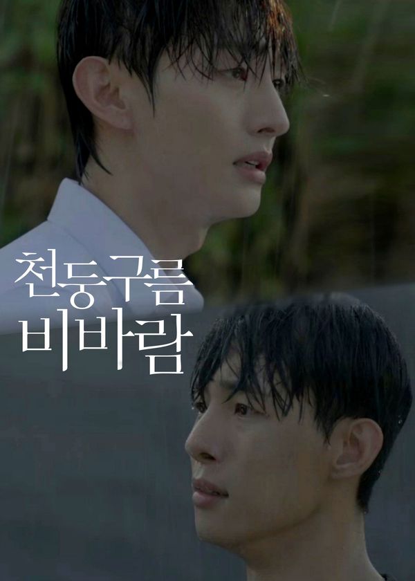 Thundercloud Rainstorm