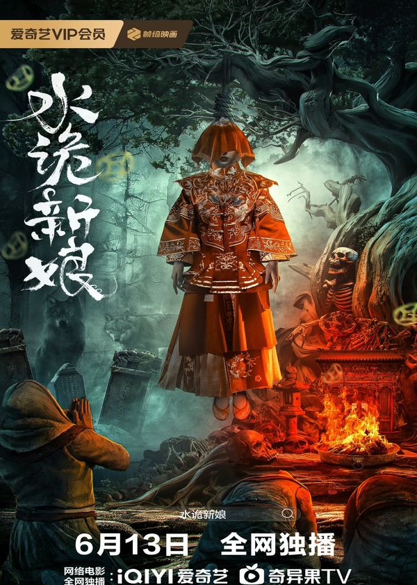 Thủy Quỷ Tân Nương