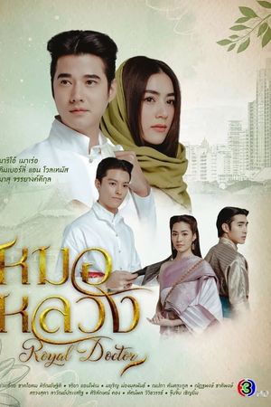 Thầy Thuốc Hoàng Gia