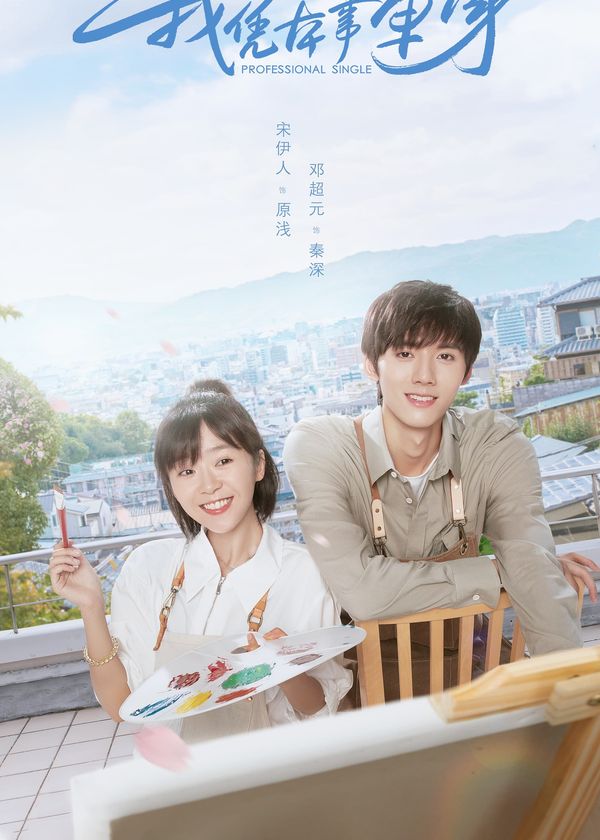 Tôi Độc Thân Dựa Vào Thực Lực