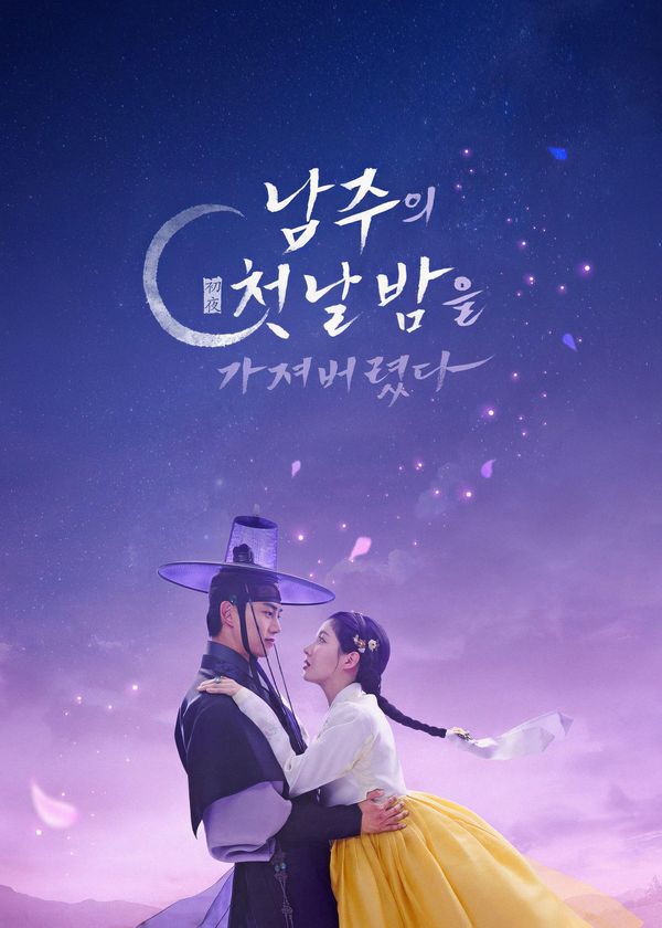 Tôi Đã Cướp Mất Đêm Đầu Tiên Của Nam Chính