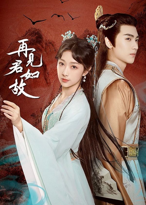 Tái Kiến Quân Như Cố