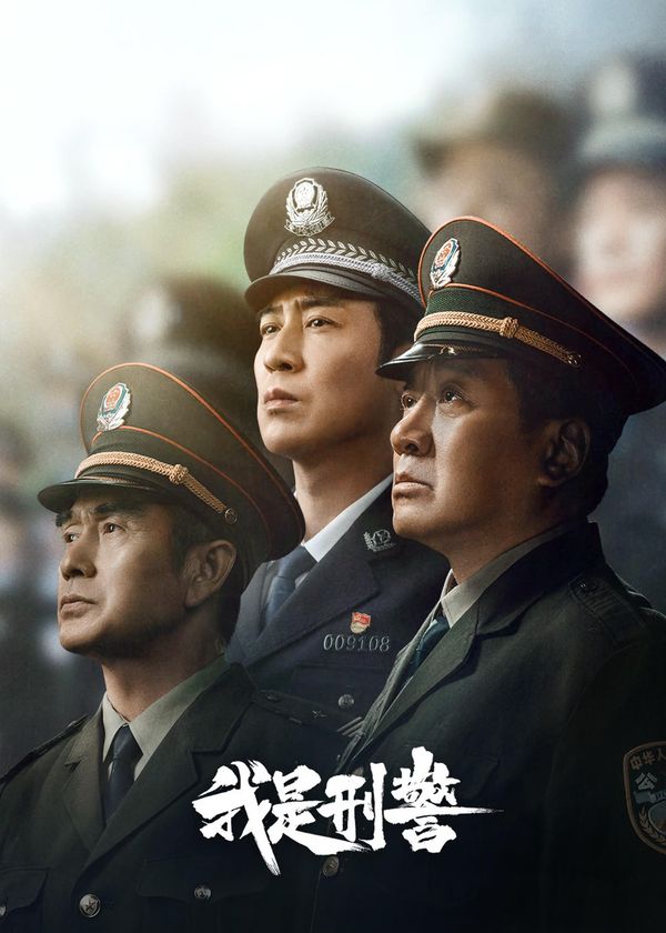 Tôi Là Cảnh Sát Hình Sự