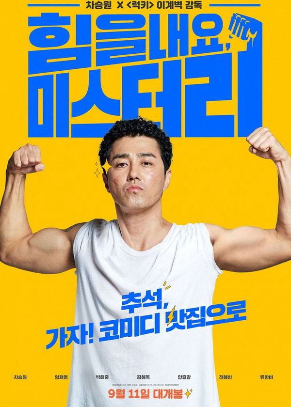 Tươi Lên Đi, Mr. Lee