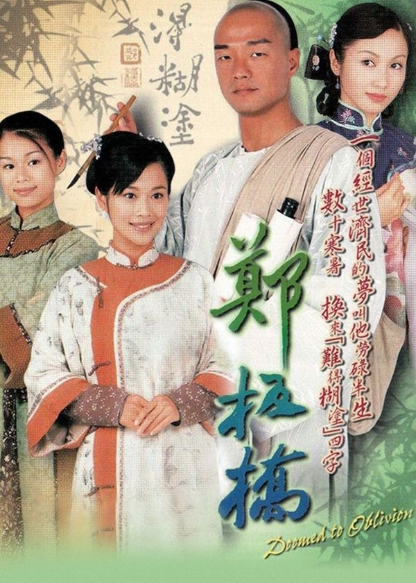 Tài Nhân Trịnh Bản Kiều