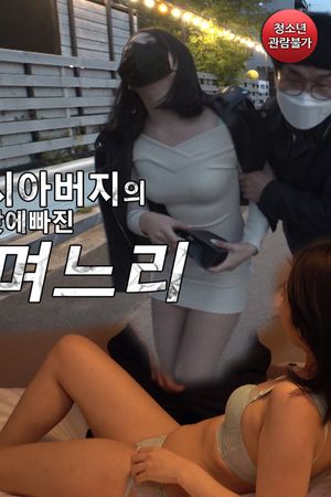 Tôi Đã Phải Lòng Bố Chồng