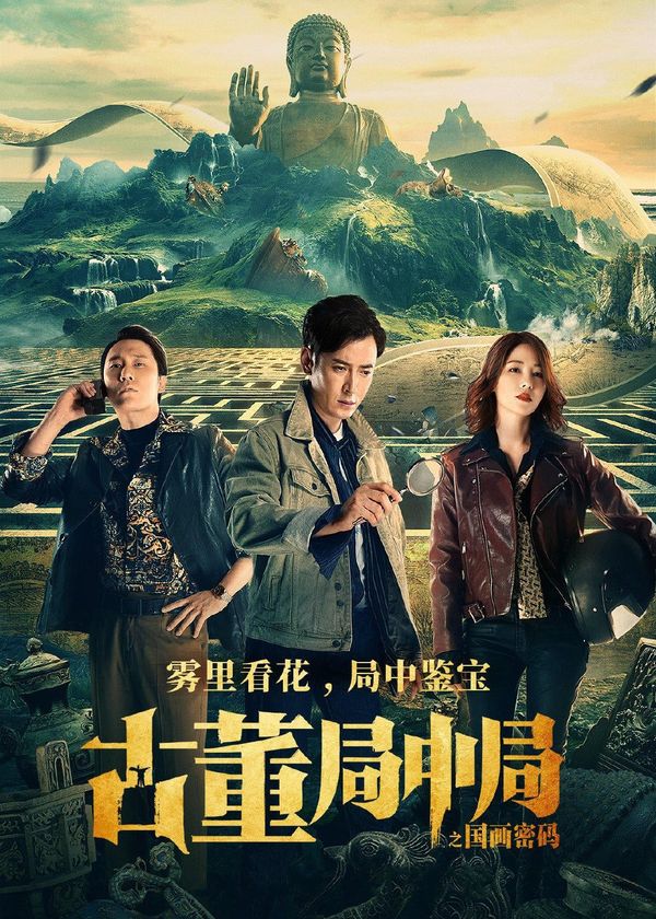 Tiệm Đồ Cổ Trung Cục: Mật Mã Quốc Hoạ