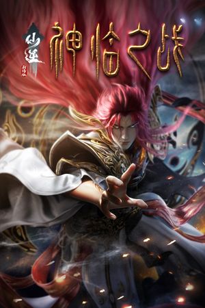 Tiên Nghịch: Thần Lâm Chi Chiến