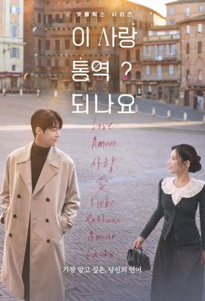 Tiếng Yêu Này, Anh Dịch Được Không?