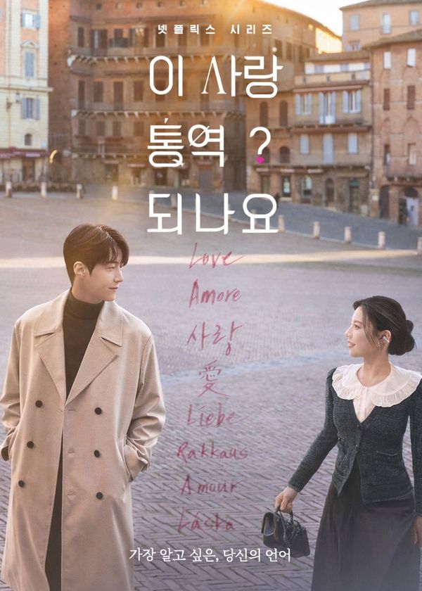 Tiếng Yêu Này, Anh Dịch Được Không?