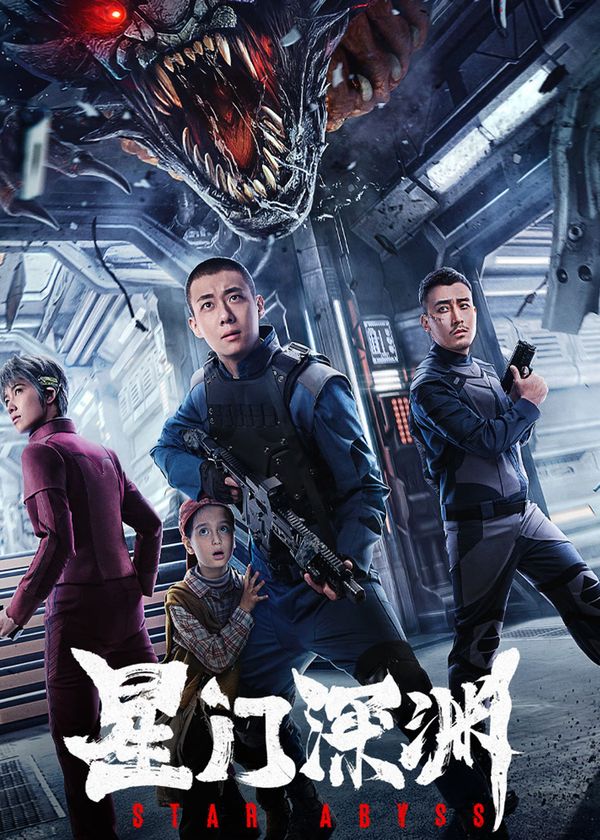 Tinh Môn Thâm Uyên