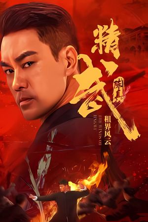 Tinh Võ Trần Chân: Tô Giới Phong Vân