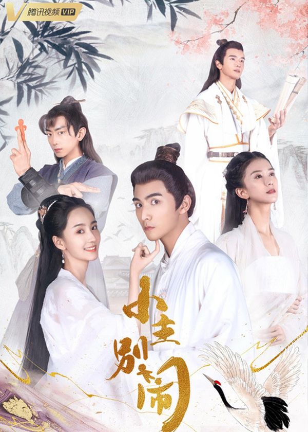 Tiểu Chủ Đừng Ầm Ĩ