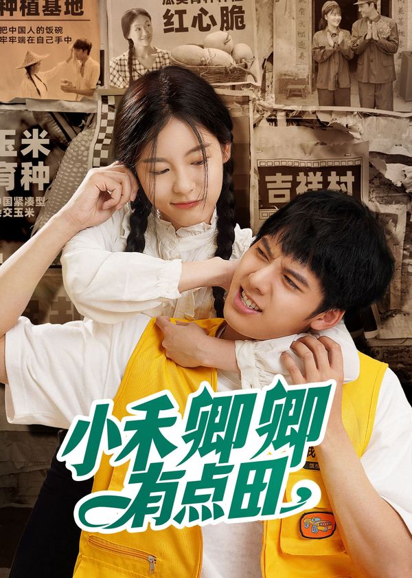 Tiểu Hòa Khanh Khanh Có Chút Ruộng