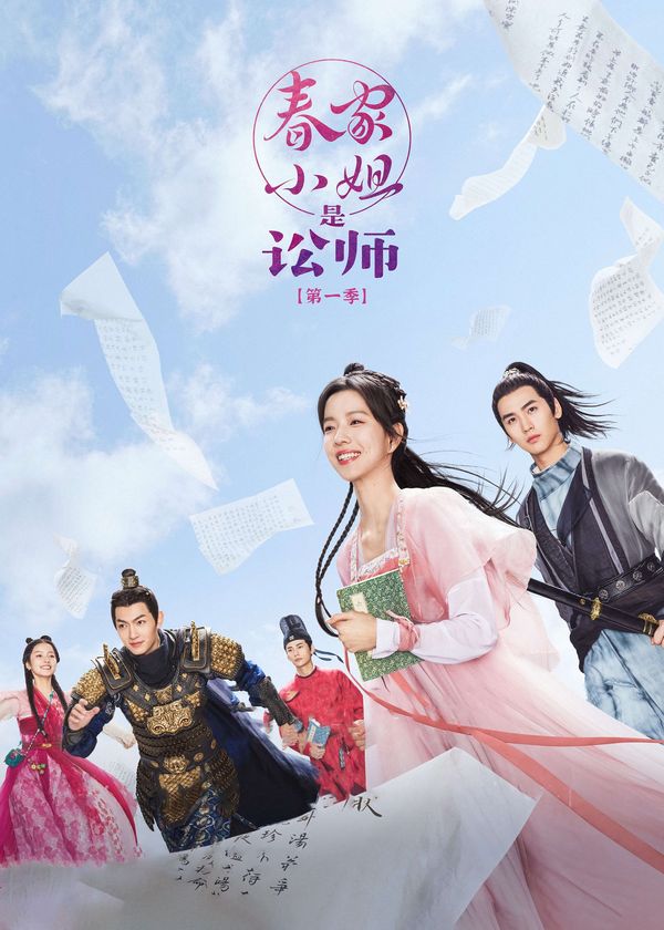 Tiểu Thư Xuân Gia Là Tụng Sư