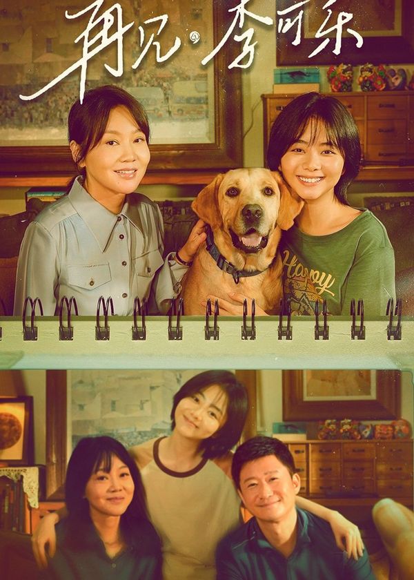 Tạm Biệt, Lý Khả Lạc