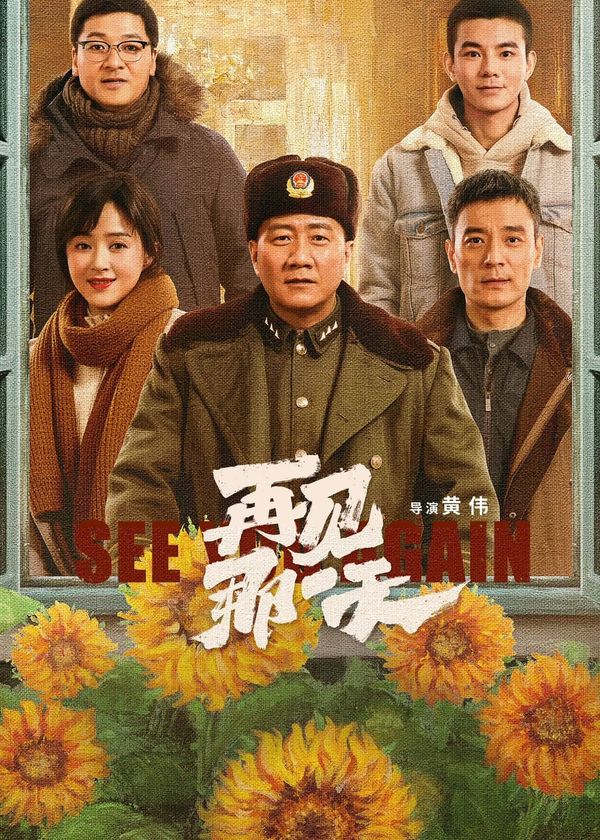 Tạm Biệt Ngày Đó