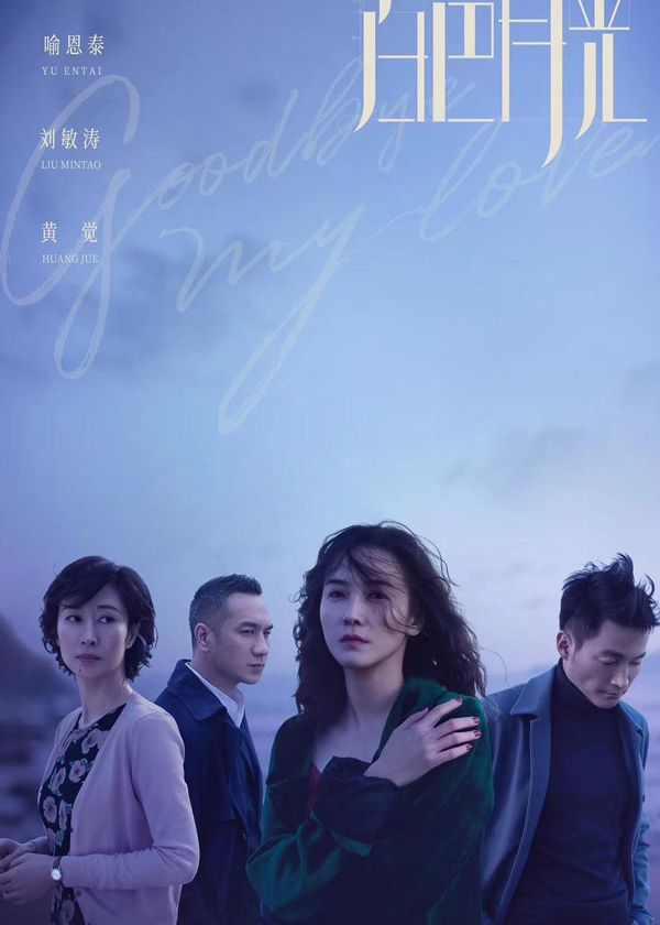 Tạm Biệt Tình Yêu