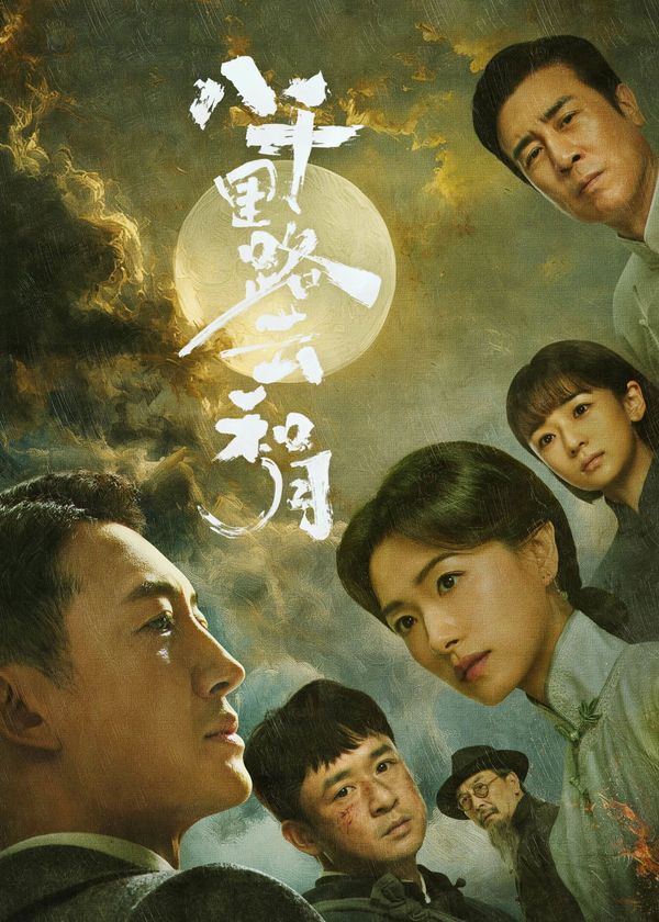 Tám Nghìn Dặm Đường Mây Và Trăng