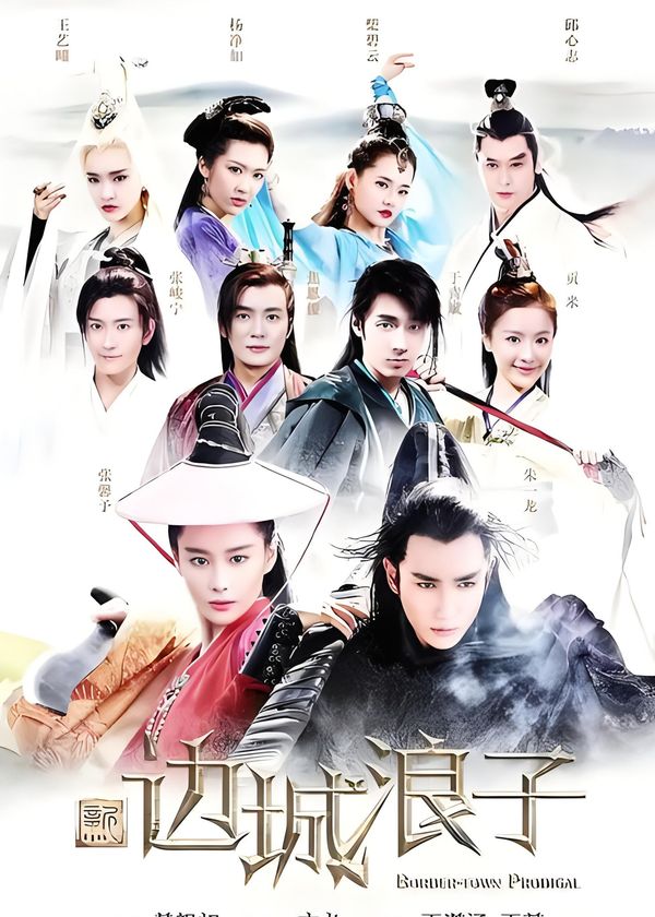 Tân Biên Thành Lãng Tử