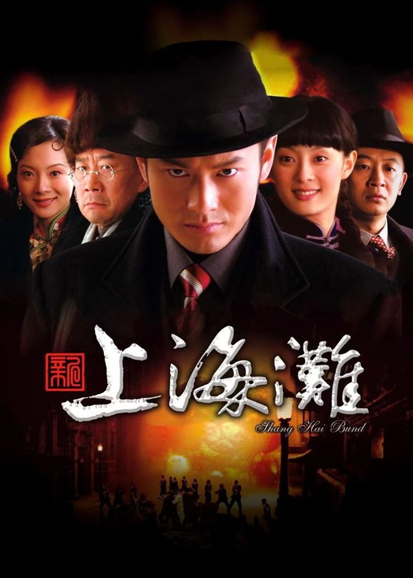 Tân Bến Thượng Hải