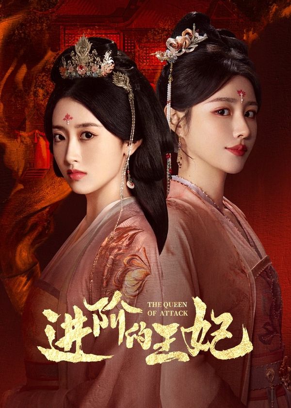 Tấn Giai Đích Vương Phi