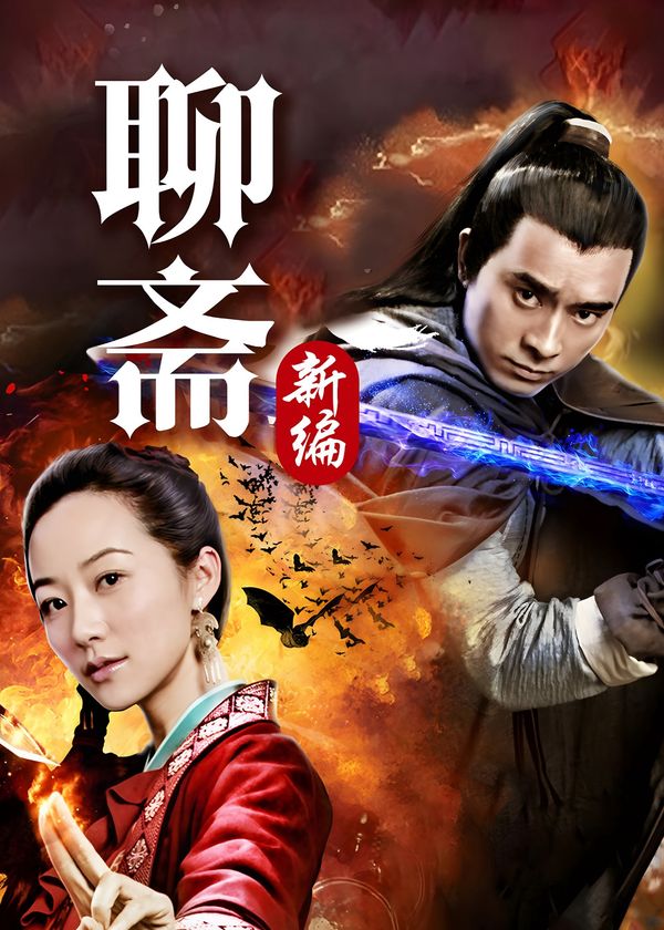 Tân Liêu Trai Chí Dị