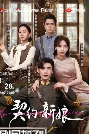 Tân Nương Khế Ước