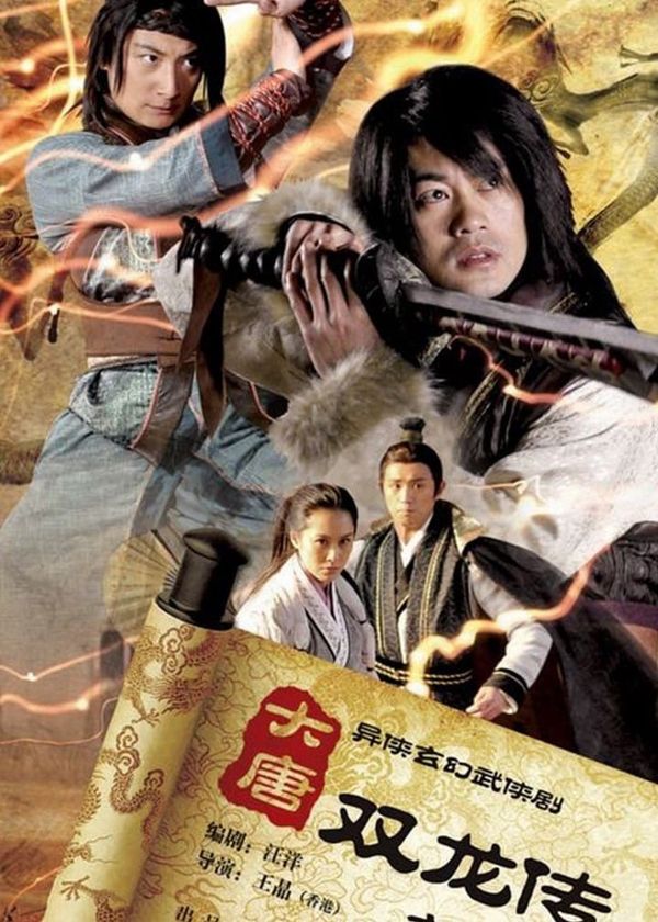 Tân Song Long Đại Đường