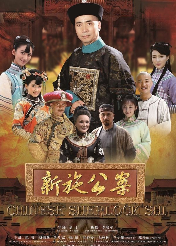 Tân Thi Công Kỳ Án