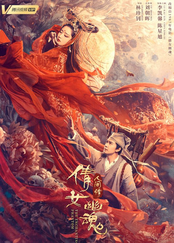 Tân Thiện Nữ U Hồn